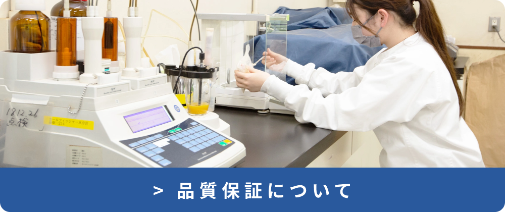 仙波糖化工業製品質保障