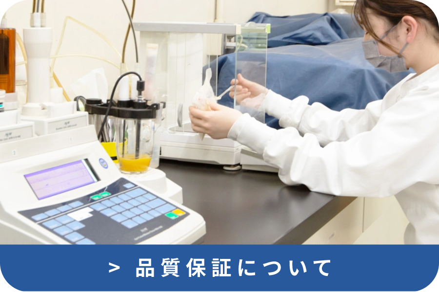 仙波糖化工業製品質保障