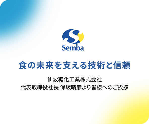 社長あいさつ
