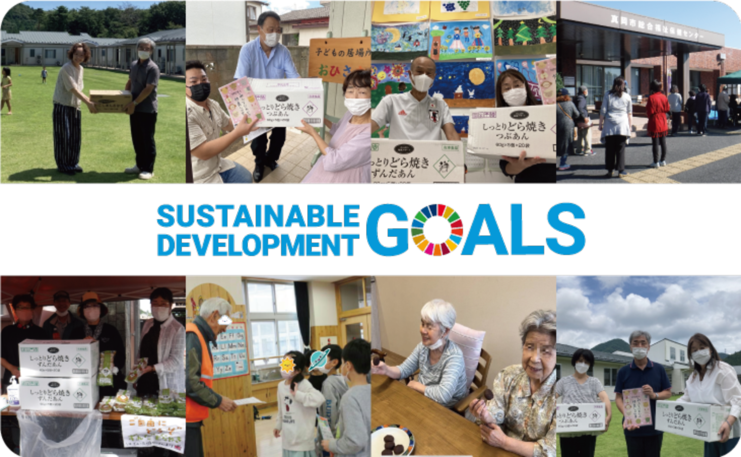 SDGsへの取り組み