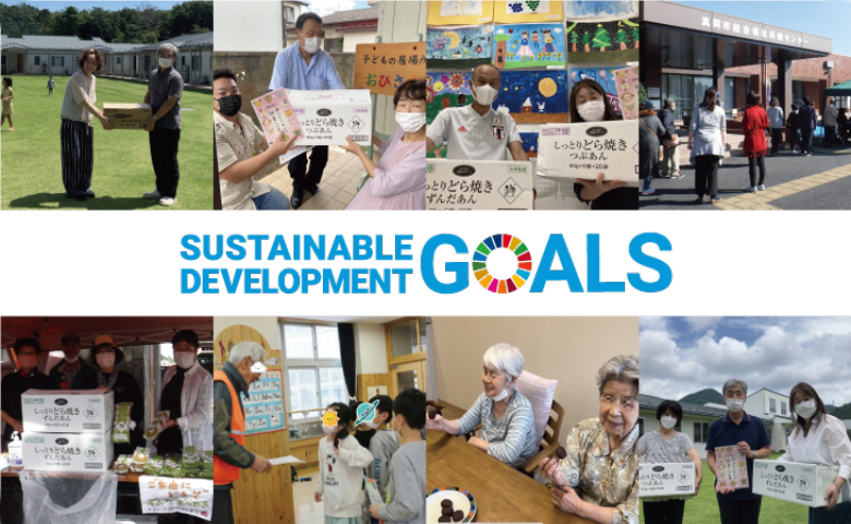 SDGsへの取り組み