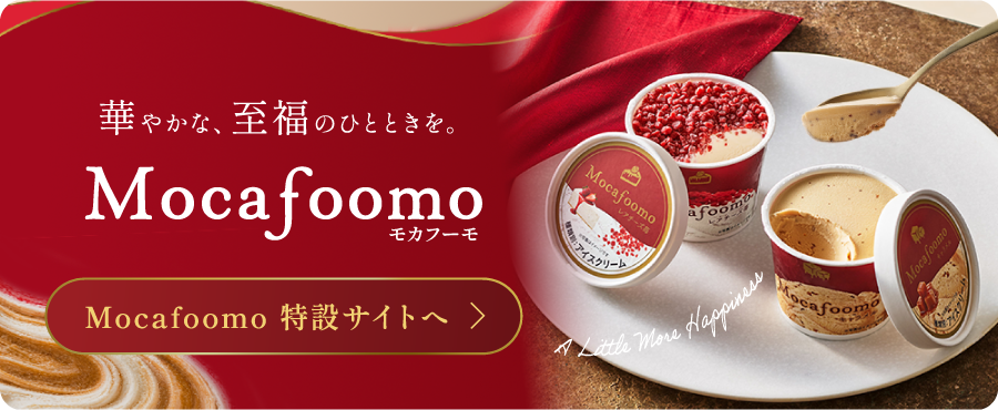 モカフーモ